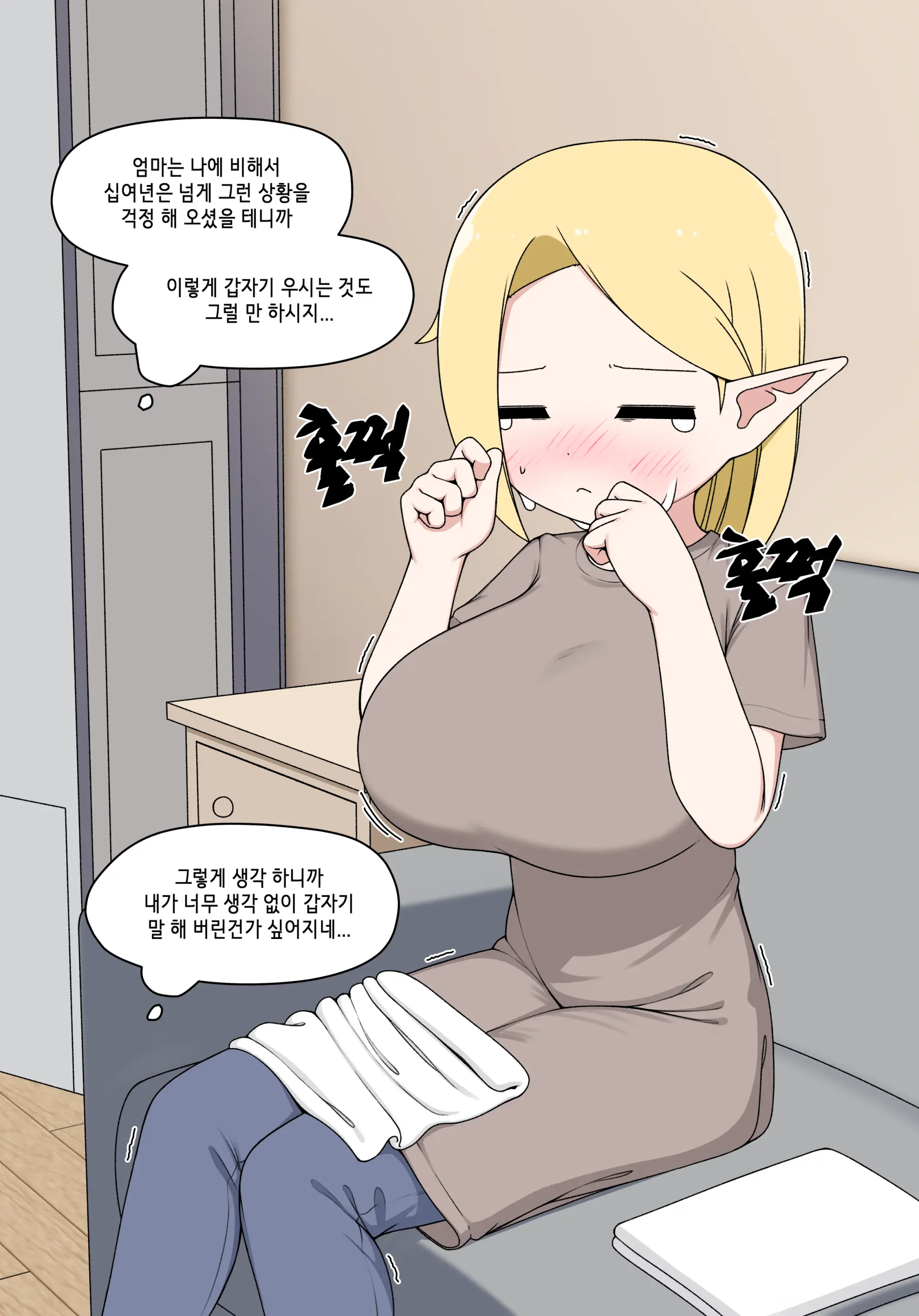 Elf Mama Ch1 - 10 | 엘프마망 1~10